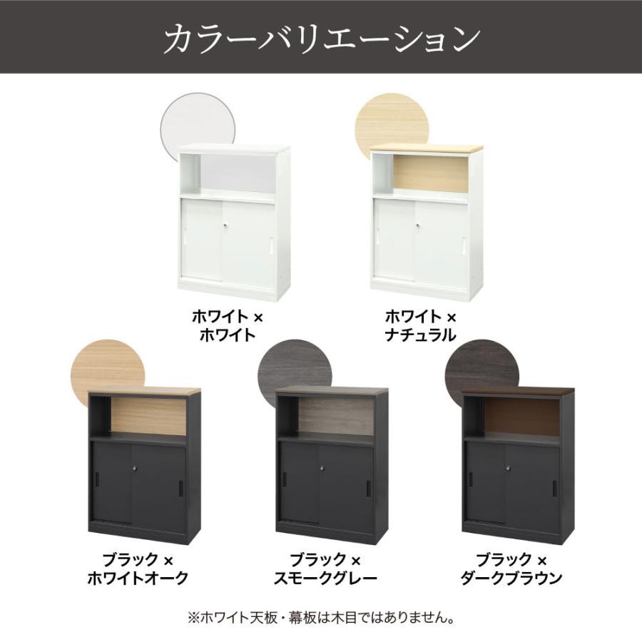 キャビネット 天板幕板付き 引戸 鍵付き スチールキャビネット スチール書庫 引戸書庫 カウンター 本棚 オフィス 収納 シェルフ 棚 おしゃれ 白 黒 A4 WPC-08TMの画像