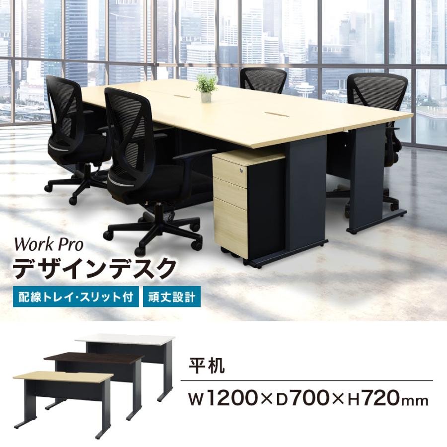 オフィスデスク 幅1200×奥行700mm ワークデスク パソコンデスク 作業机 学習机 平机 スチールデスク 机 デスク おしゃれ 会社 オフィス 白 黒 木目 WPD-H127_5