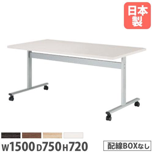法人送料無料 会議テーブル 幅1500mm 奥行750mm 角型 キャスター付き 