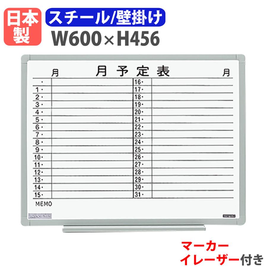 ホワイトボード 壁掛け 予定表 幅600×高さ456mm スチール 掲示板 白板