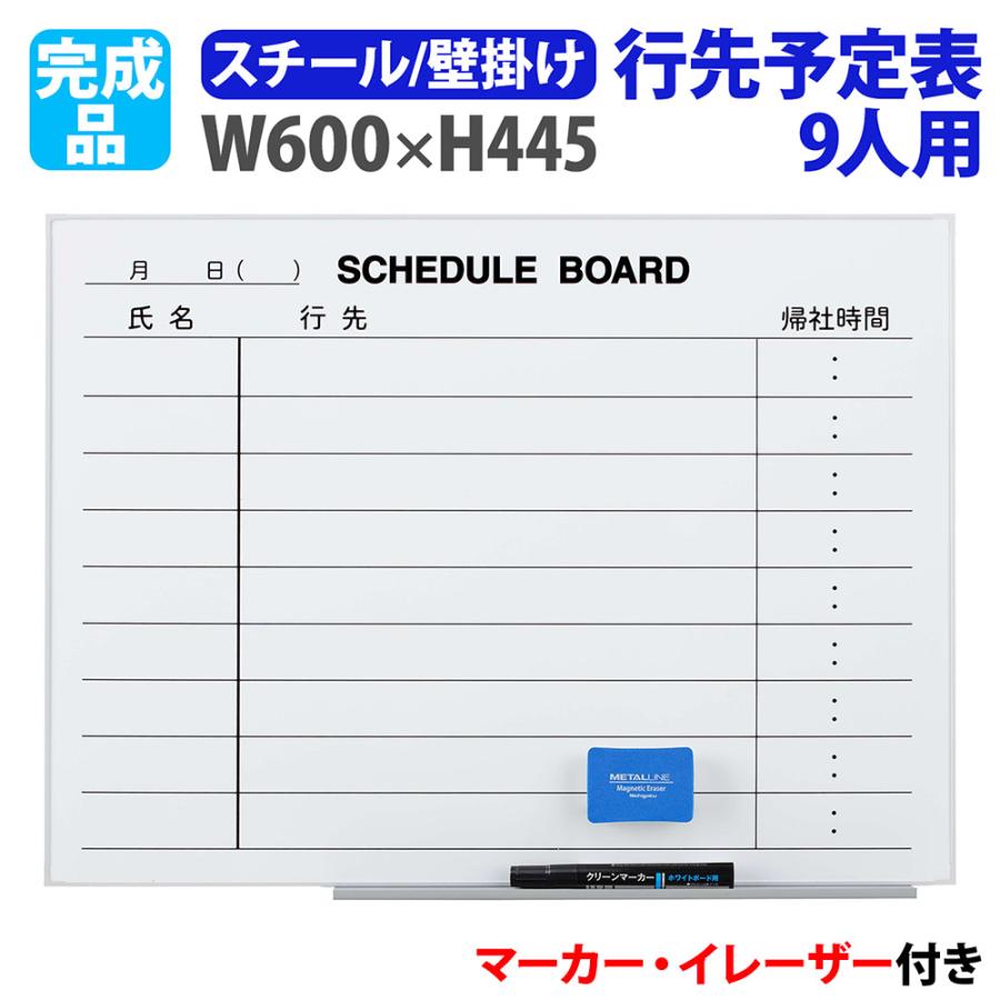 ホワイトボード 壁掛け 予定表 幅600×高さ445mm スチール 掲示板 白板