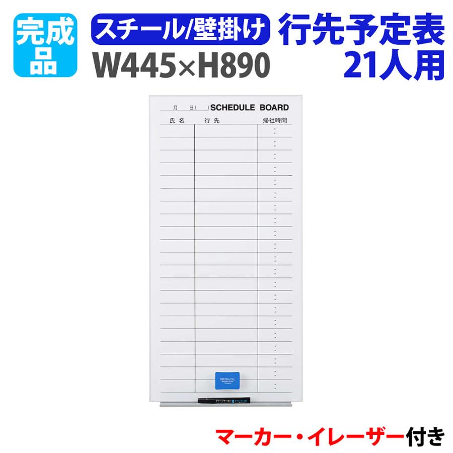 ホワイトボード 壁掛け 予定表 幅445×高さ890mm スチール 掲示板 白板 