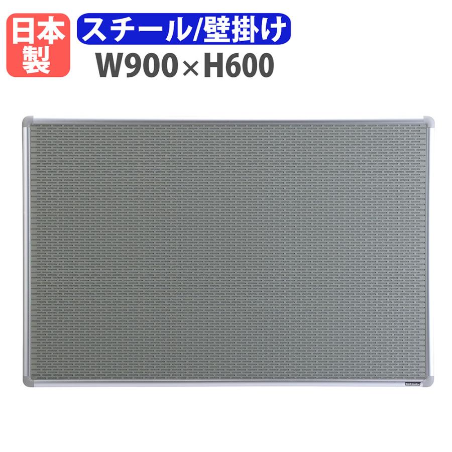 掲示板 壁掛け 幅900×高さ600mm 有孔ボード ペグボード 案内板 日本製