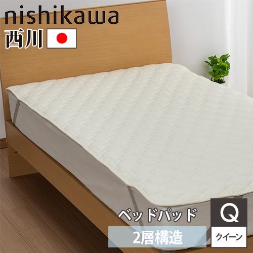 西川（nishikawa） 敷きパッド クイーン 幅160×奥行200cm ベッドパッド