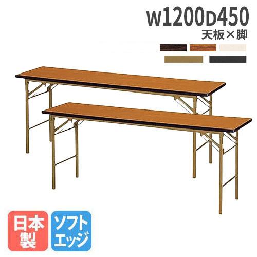 法人送料無料 折りたたみテーブル 幅120cm 2台セット 会議テーブル 