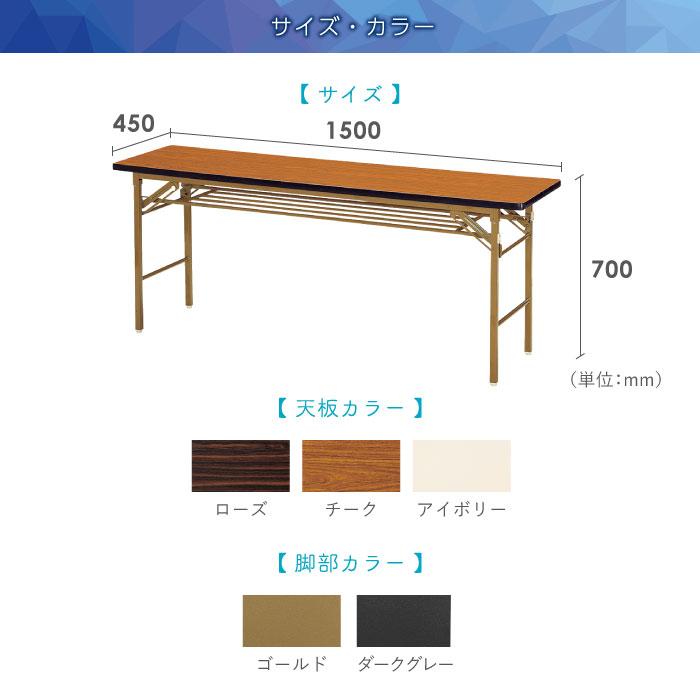 法人送料無料  折りたたみテーブル チェア セット 幅150cm 2人用 会議テーブル ミーティングテーブル 会議チェア 長机 会議室 オフィスチェア KT-1545S-S2｜lookit｜05