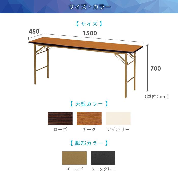 法人送料無料  折りたたみテーブル 会議テーブル 150 45 150cm 高さ70 折りたたみ 角型 会議用テーブル 長机 学校 折り畳み 折り畳みテーブル KT-1545SN｜lookit｜05