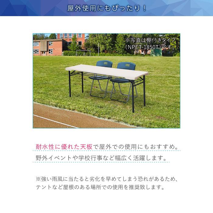 法人送料無料  折りたたみテーブル 幅1800mm 奥行500mm 2台セット 棚付 角型 会議テーブル ミーティングテーブル 長机 作業机 完成品 アウトドア PET-1850T-Sの画像