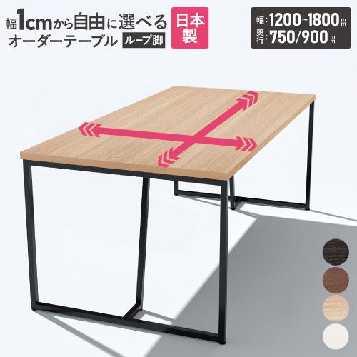 法人送料無料 会議用テーブル 角型 幅1200〜1800×奥行750・900mm 