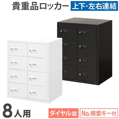 LOOKIT（ルキット） ロッカー ダイヤル錠 2列4段 8人用 貴重品入れ