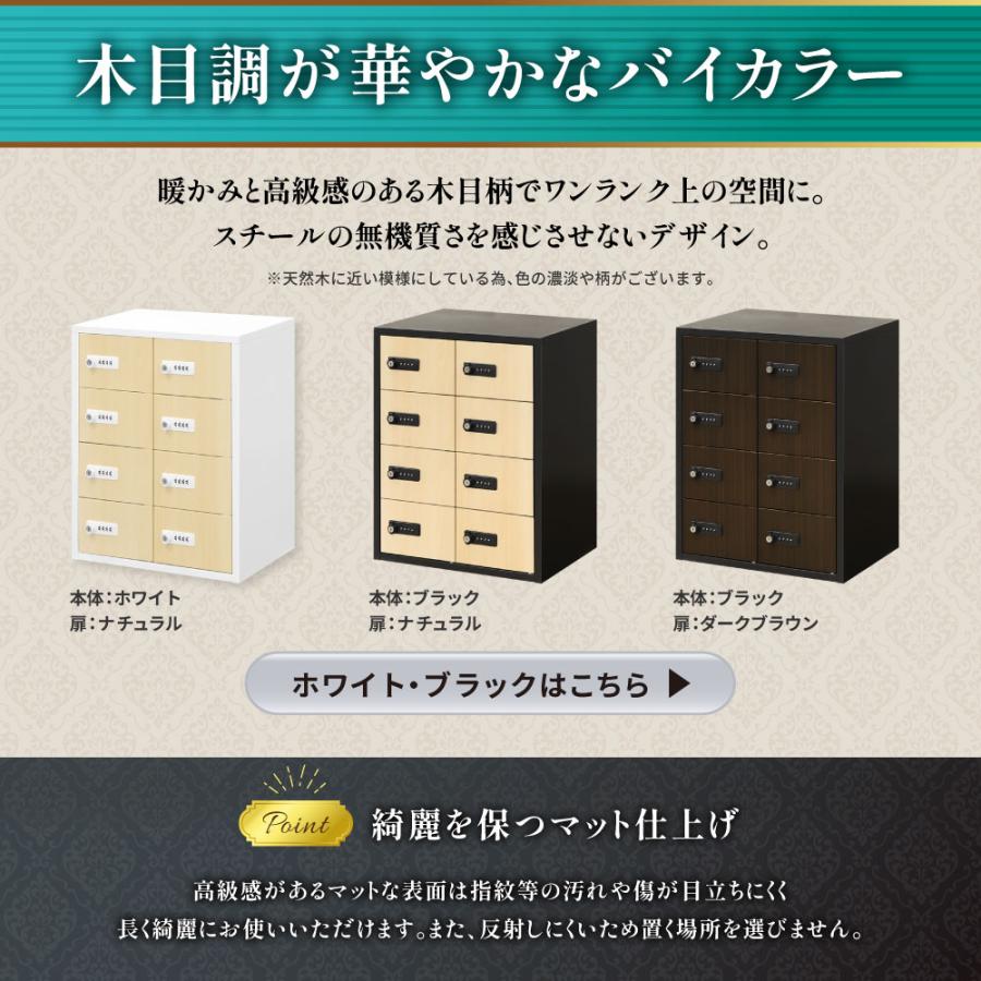 LOOKIT（ルキット） ロッカー ダイヤル錠 2列4段 8人用 木目 貴重品