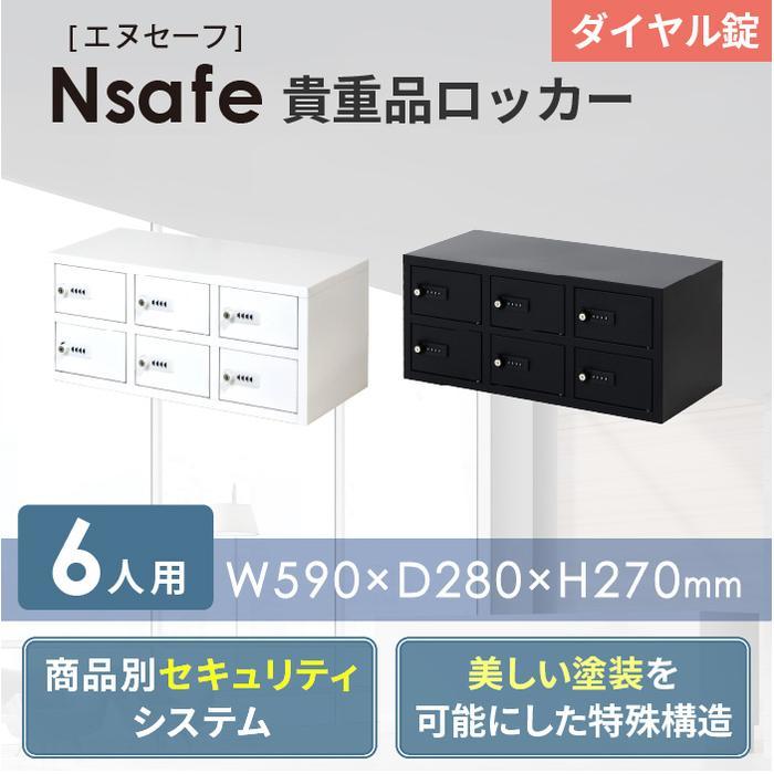 LOOKIT（ルキット） ロッカー 貴重品 収納 ボックス ダイヤル錠 6人用