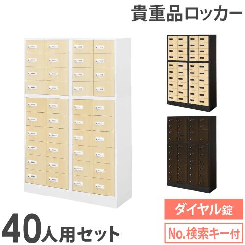 LOOKIT ロッカー セット ダイヤル錠 4列10段 40人用 木目 貴重品 LOOKIT ロッカー セット ダイヤル錠 4列10段 40人用 木目 貴重品