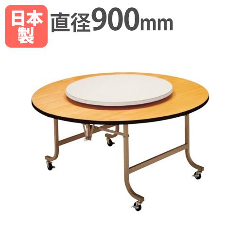 ターンテーブル　卓上回転台　回転テーブル 法人送料無料 ターンテーブル スチール製回転金具タイプ 直径900mm