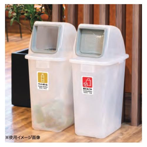 法人限定 ゴミ箱 幅408×奥行571×高さ900mm 容量98L 半透明 ユニバーサルカラー分別シール付き 分別ユニバーサルペール くず入れ 業務用 DS-228-590-0S_4