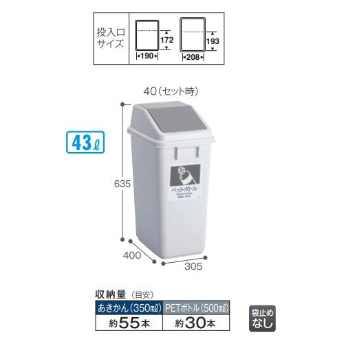 法人限定  ごみ箱 分別 スイング蓋 幅305×奥行400×高さ635mm 容量43L 分別ラベル付き ダストボックス 分別用ゴミ箱 店舗 商業施設 教育施設 DS-245-400-0S｜lookit｜03