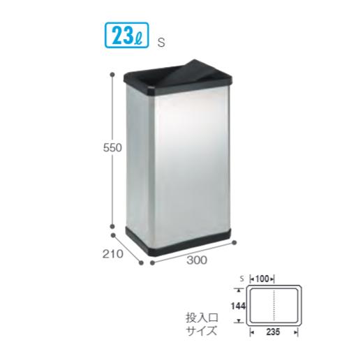 法人限定 ゴミ箱 Sサイズ 幅300×奥行210×高さ550mm ステンレス製 容量23L スイング蓋付投入口 くず入れ 業務用 商業施設 教育施設 オフィス DS-251-410-0_1