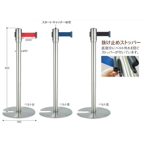 法人限定 ベルトパーテーション 直径360×高さ902mm ベルト長さ3.3m 軽量 仕切り 整列 医療施設 大型施設 商業施設 備品 設備 SU-661-300の画像