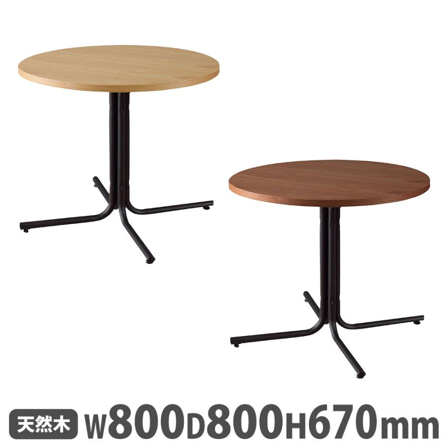 カフェテーブル 円形テーブル  直径80×高さ67cm ブラウン 東谷 END-225T 丸型テーブル 丸テーブル ☆ 札幌市北区屯田 東谷 カフェテーブル 丸型 直径80×高さ67cm ダイニングテーブル