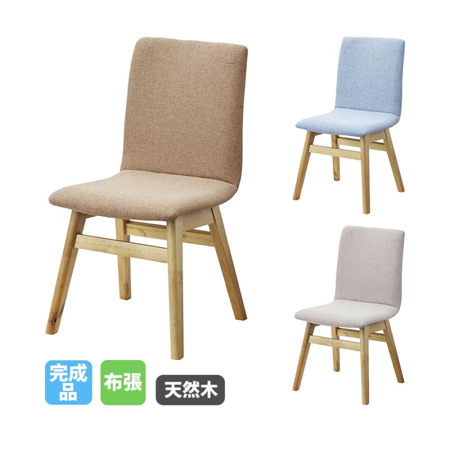 東谷 ダイニングチェア 木製 肘なし 完成品 布地 リビングチェア