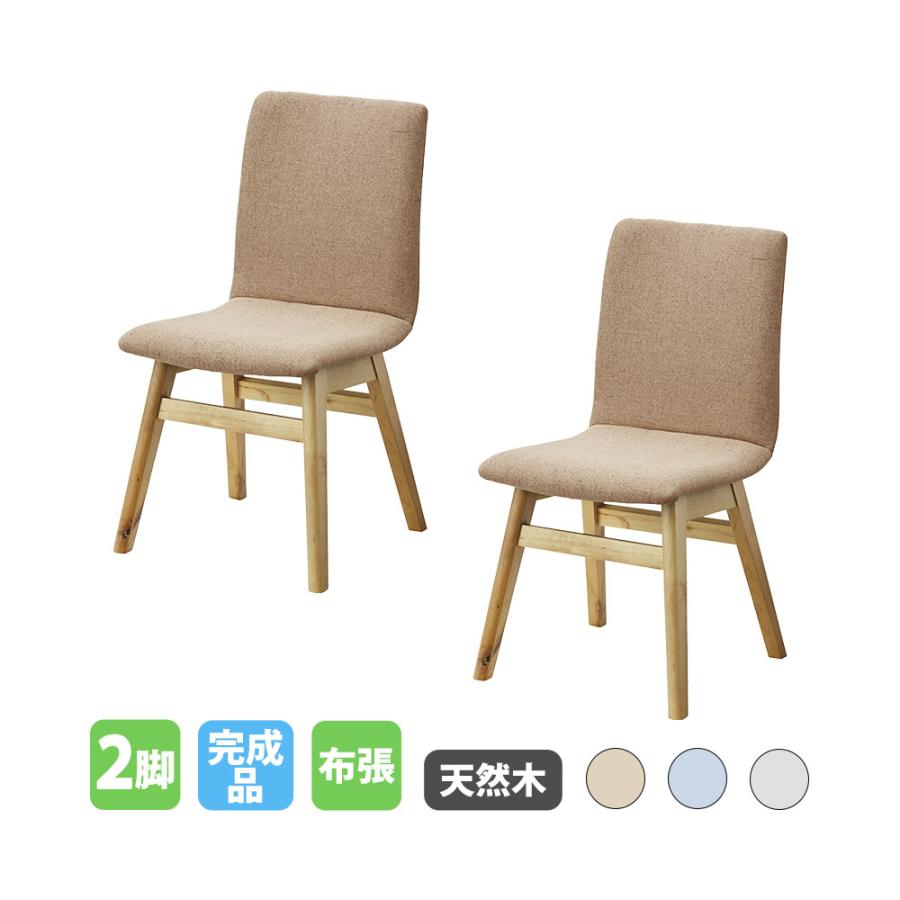木製チェア　ハンドメイド　椅子　ダイニングチェア　デスクチェア　ワークチェア 東谷 ダイニングチェア 2脚セット 木製 肘なし 完成品 布地 リビング
