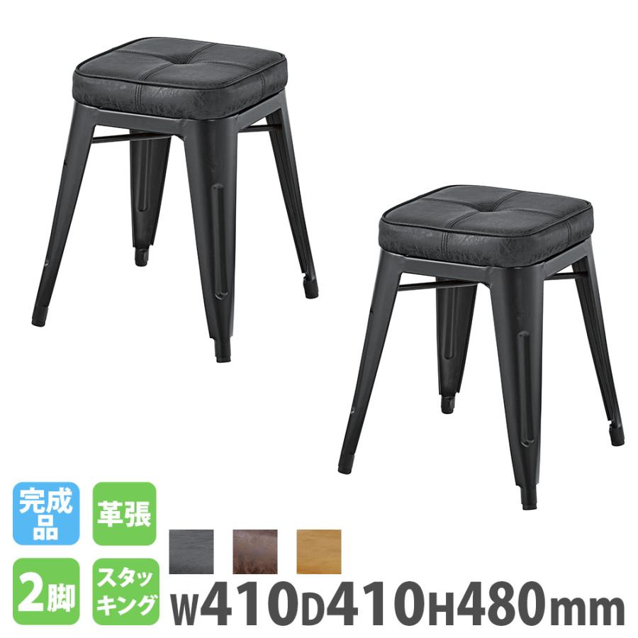 東谷 スツール 2脚セット 革張り 4本脚 スタッキングスツール 