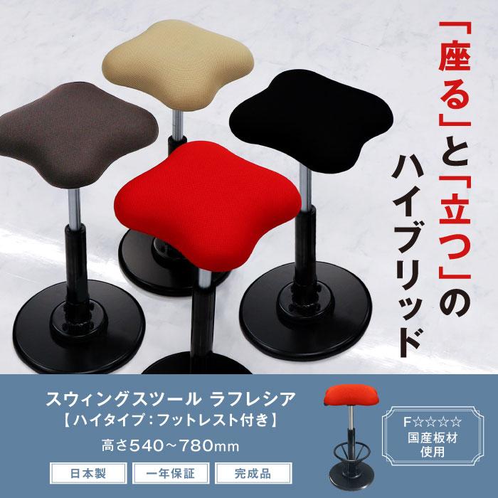 ルネセイコウ スツール リング付き バランスチェア バランススツール