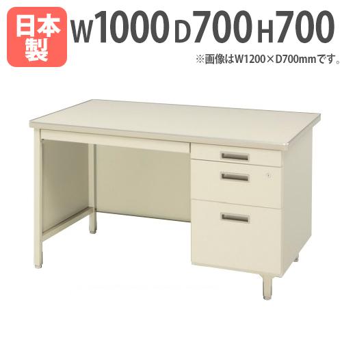 生興 オフィスデスク 片袖机 事務机 幅1000×奥行700×高さ700mm 幕板 