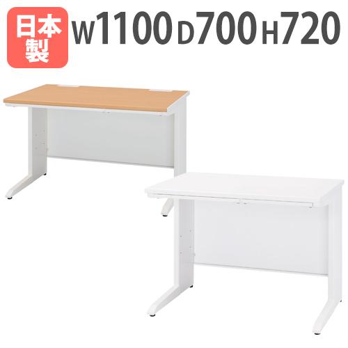 生興 オフィスデスク 平机 事務机 幅1100×奥行700×高さ720mm 日本製