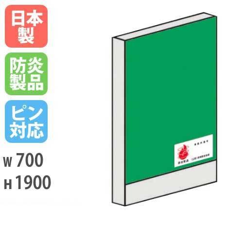 パーテーション 7枚セット 100×100 生興 パーテーション 防炎 1907 幅700×高さ1900mm 日本製 ピン対応
