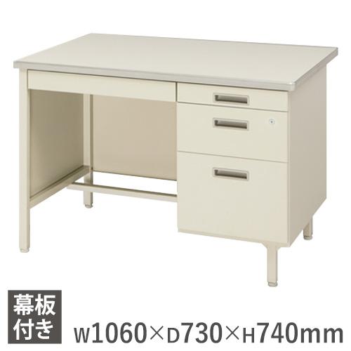 生興 オフィスデスク 片袖 幕板付 5号 幅1060mm ワークデスク パソコン 