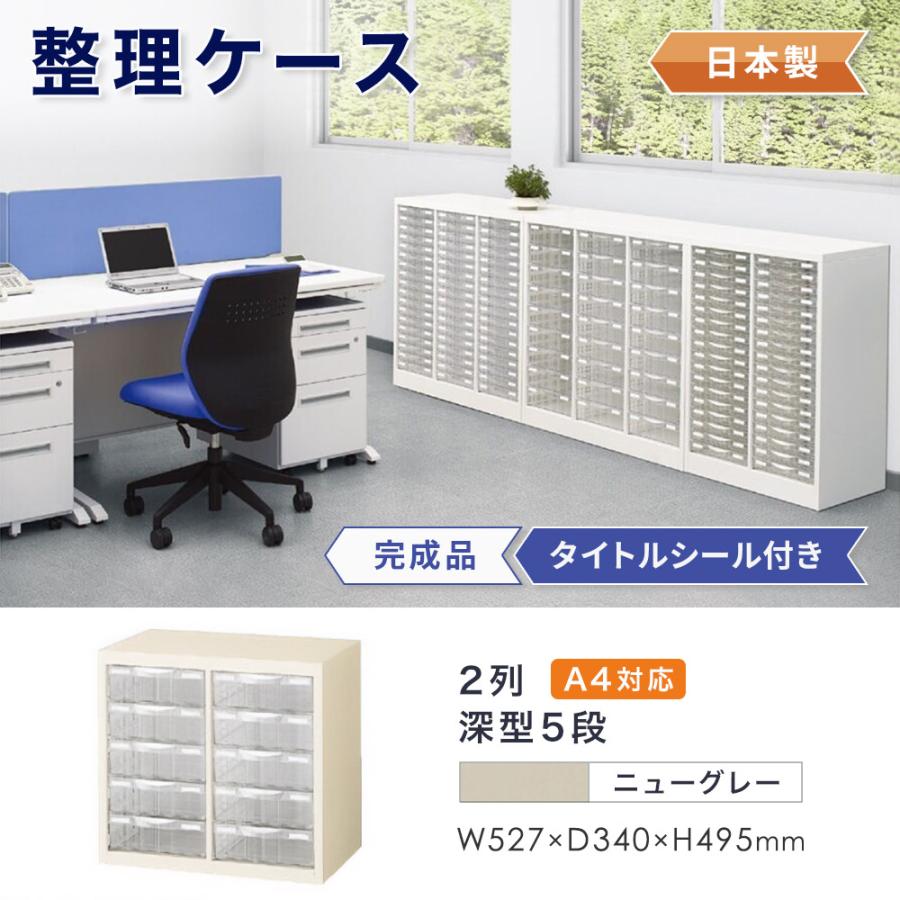 生興 レターケース A4 2列深型 5段 書類ケース キャビネット 書類棚