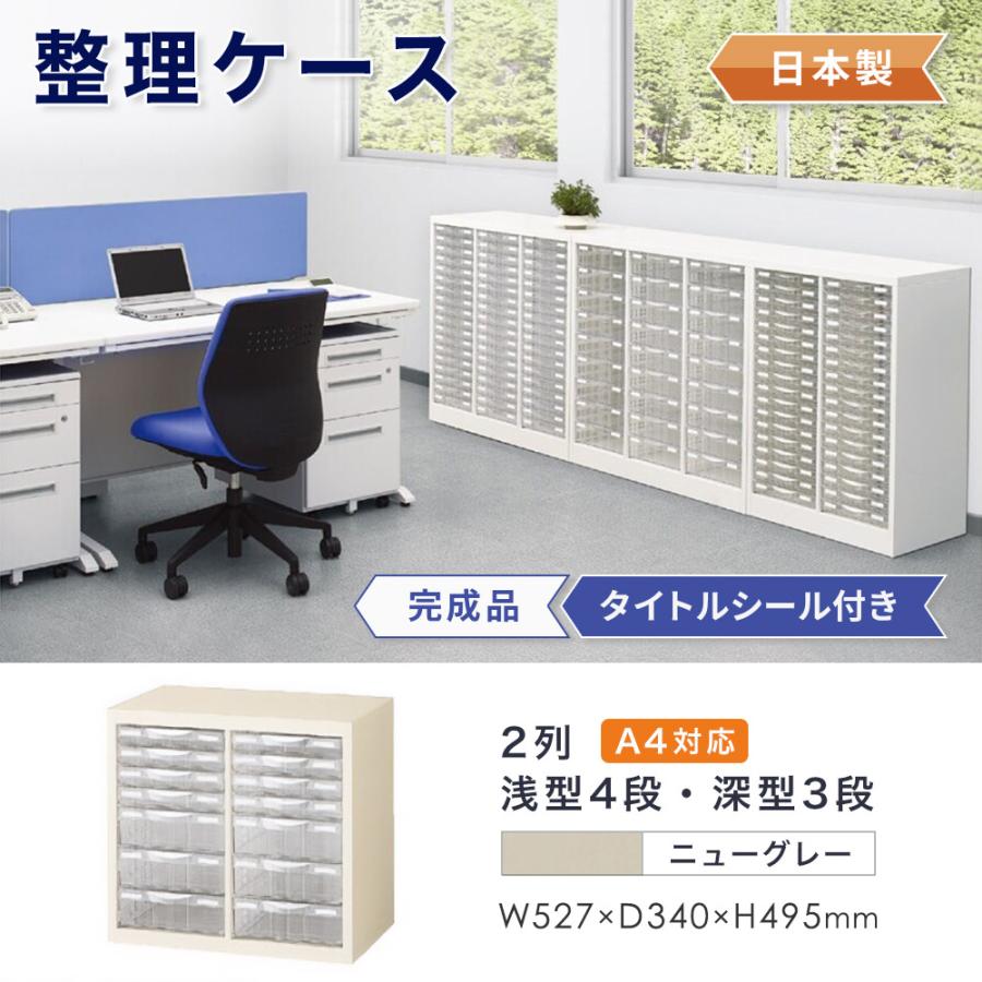 生興 レターケース A4 2列 浅型 4段 深型 3段 書類ケース キャビネット 