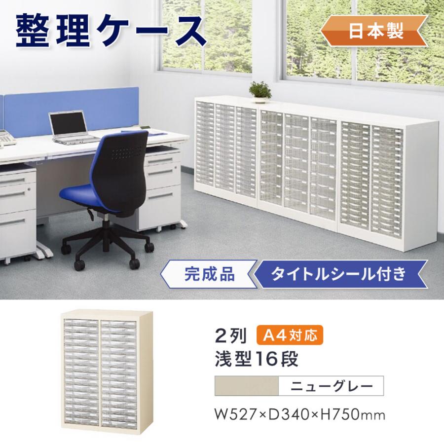 生興 レターケース A4 2列浅型 16段 浅型 書類ケース 生興 レターケース A4 2列浅型 16段 浅型 書類ケース