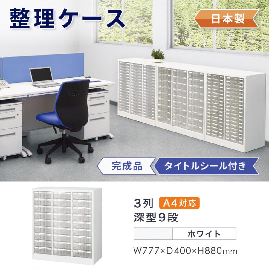 生興 レターケース 床置型 A4 3列深型9段 キャビネット 書類棚 書類 
