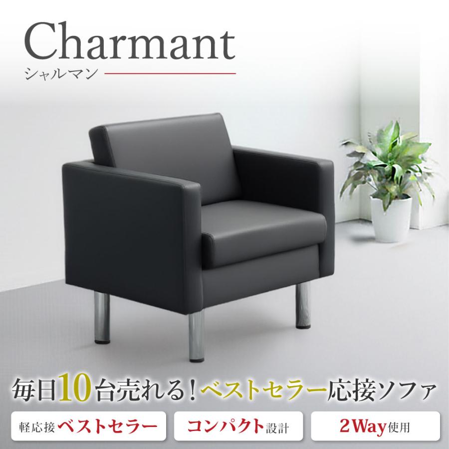 応接ソファ 1人用 1人掛け 1人 ソファ 椅子 応接室 肘付き アームチェア おしゃれ モダン コンパクト オフィス 会議室 商談 高級 黒 茶 シャルマン SA681-1-2の画像