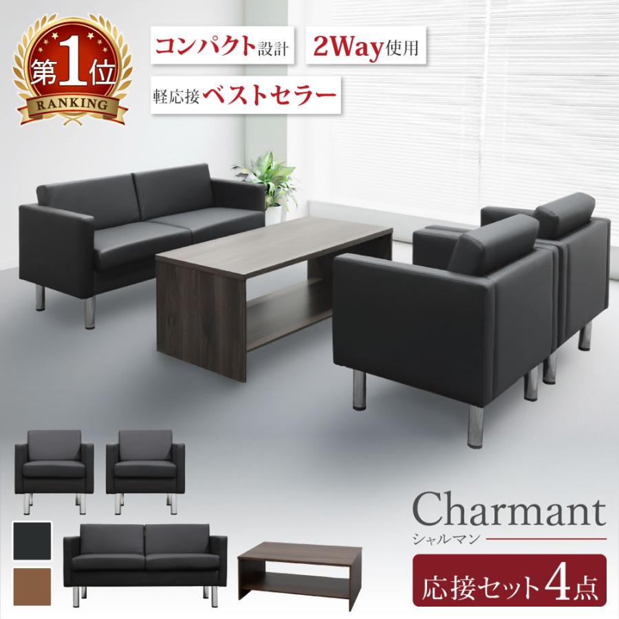 LOOKIT（ルキット） 応接セット 4点セット 4人 応接 ソファ 椅子 応接