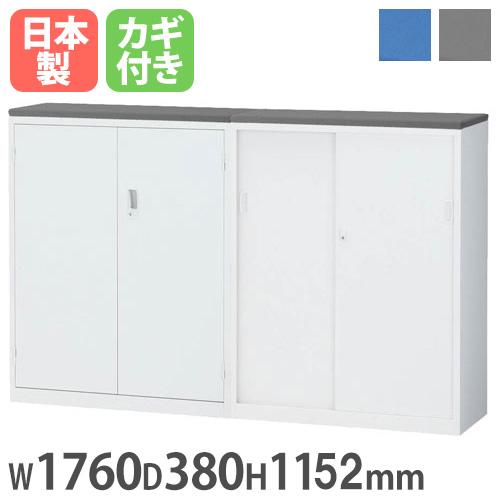 生興 書庫型カウンター 幅1760×奥行380×高さ1152mm 両開き書庫 + 引戸 