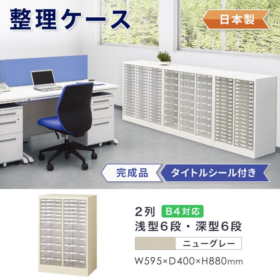 生興 レターケース B4 2列 浅型 6段 深型 6段 床置 書類ケース 