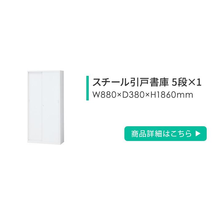 生興 法人限定 書庫 セット 8台 システム収納庫 スチール書庫 引戸書庫
