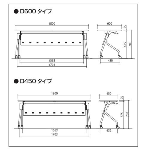 フォールディングテーブル 幅1800mm 奥行450mm 幕板付き 棚なし ミーティングテーブル 会議テーブル スタックテーブル キャスター付き オフィス家具 FR-P1845の画像