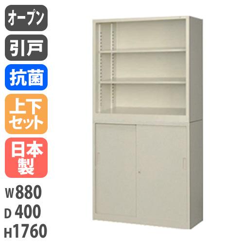 生興 書庫 上下セット 鍵付き A4 幅880×奥行400×高さ1760mm オープン 