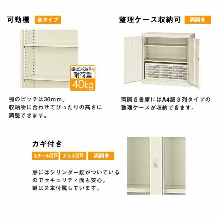 生興 書庫 上下セット 鍵付き A4 幅880×奥行400×高さ1760mm 引戸書庫