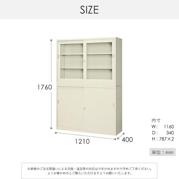 書庫 上下セット 鍵付き A4 幅1210×奥行400×高さ1760mm 引戸書庫 ガラス引戸書庫 スチール書庫 キャビネット 引き違い書庫 ガラス戸 オフィス収納 棚 G-43SGSの画像