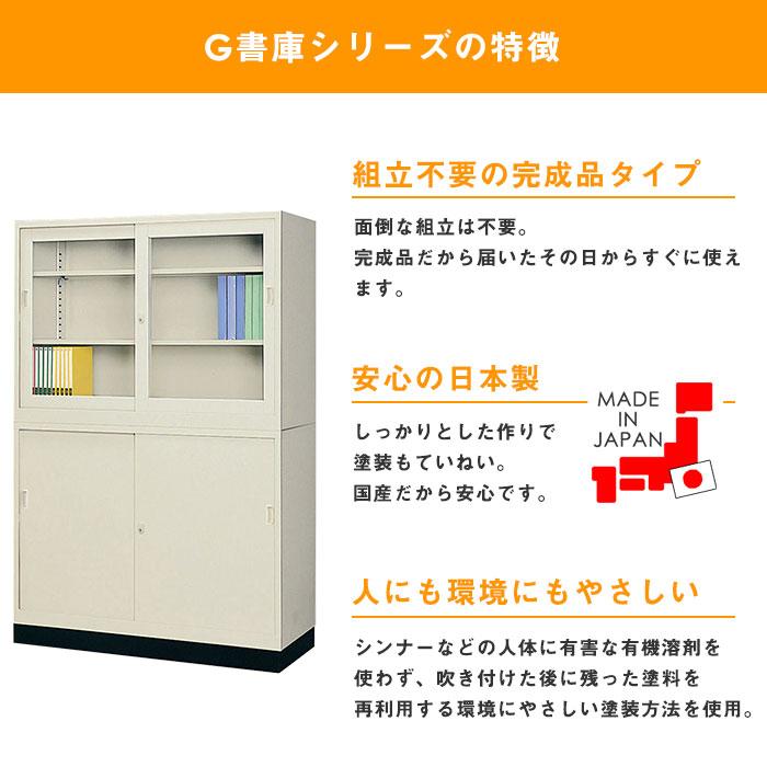 書庫 上下セット 鍵付き A4 幅1515×奥行400×高さ1760mm 引戸書庫 ガラス引戸書庫 スチール書庫 キャビネット 引き違い書庫 ガラス戸 オフィス収納 棚 G-53SGSの画像