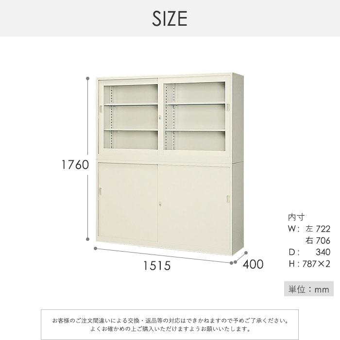 書庫 上下セット 鍵付き A4 幅1515×奥行400×高さ1760mm 引戸書庫 ガラス引戸書庫 スチール書庫 キャビネット 引き違い書庫 ガラス戸 オフィス収納 棚 G-53SGSの画像