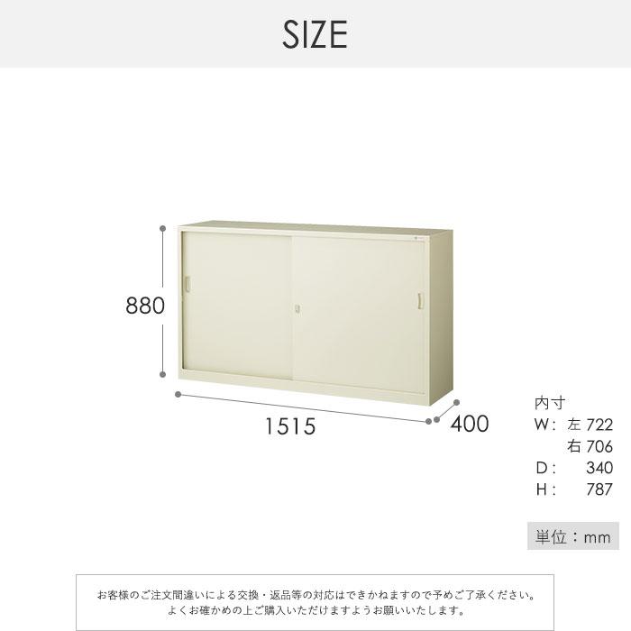 書庫 鍵付き A4 幅1515×奥行400×高さ880mm 引戸書庫 スチール書庫 キャビネット 引き違い書庫 オフィス収納 本棚 書類収納 収納棚 書棚 引違い書庫 棚 G-53SS｜lookit｜07