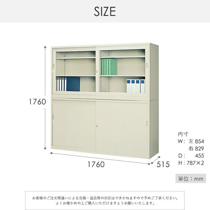 書庫 上下セット 鍵付き A4 幅1760×奥行515×高さ1760mm 引戸書庫 ガラス引戸書庫 スチール書庫 キャビネット 引き違い書庫 ガラス戸 本棚 書類収納 G-635SGS｜lookit｜07