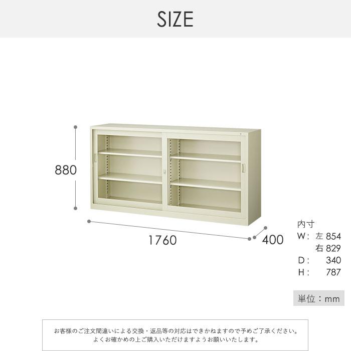 生興 書庫 鍵付き A4 幅1760×奥行400×高さ880mm ガラス引戸書庫
