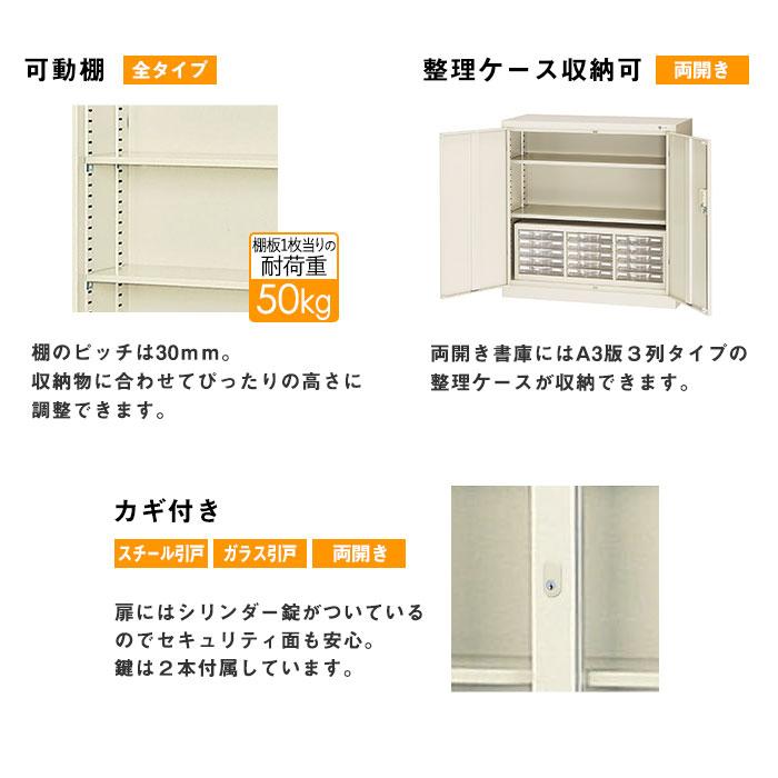 生興 書庫 鍵付き A4 幅880×奥行515×高さ1790mm 両開き書庫 スチール